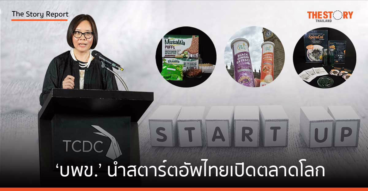 วารีกุญชร ‘บพข.’ นำสตาร์ตอัพไทยเปิดตลาดโลก