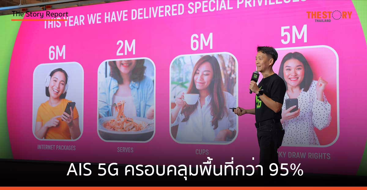 AIS 5G ครอบคลุมพื้นที่กว่า 95% ดึง ‘จอง – คัลแลน’ ร่วมสื่อสารแคมเปญ “จริง ๆ อุ่นใจ ทั่วไทยเน็ตแรง”