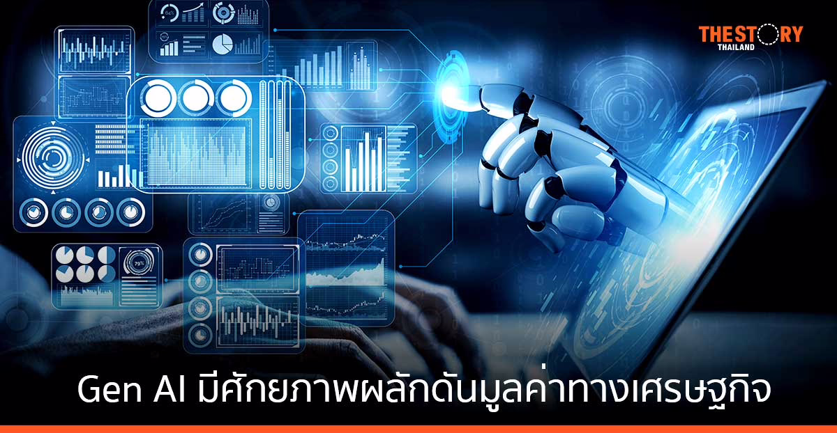 เอคเซนเชอร์ เผยใช้ Gen AI อย่างรับผิดชอบ ช่วยเพิ่มมูลค่าเศรษฐกิจเอเชียแปซิฟิก 4.5 ล้านล้านดอลลาร์