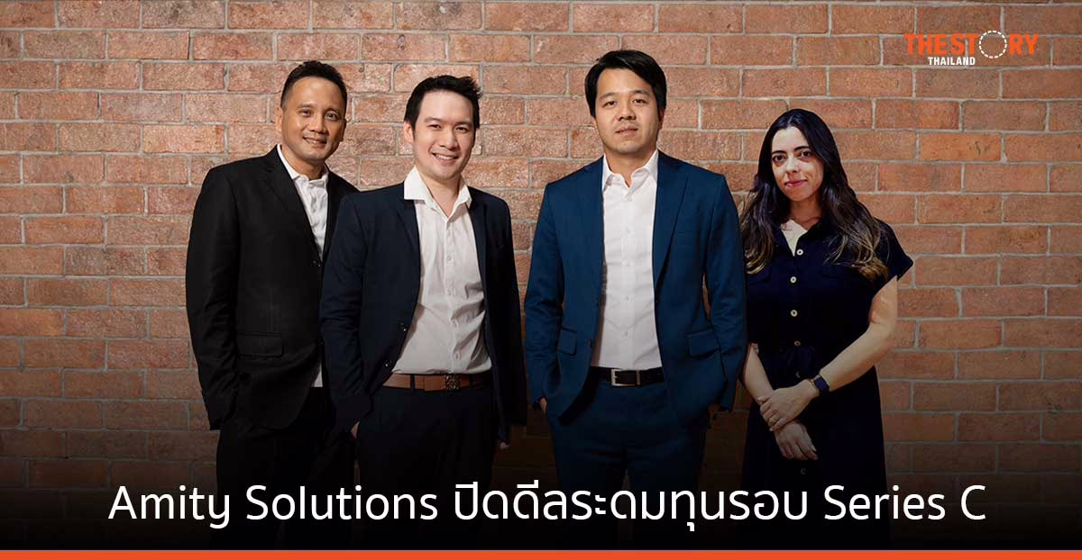 Amity ปิดดีลระดมทุนรอบ Series C 2.2 พันล้านบาท มุ่งสู่หนึ่งในธุรกิจ GenAI ชั้นนำระดับภูมิภาค