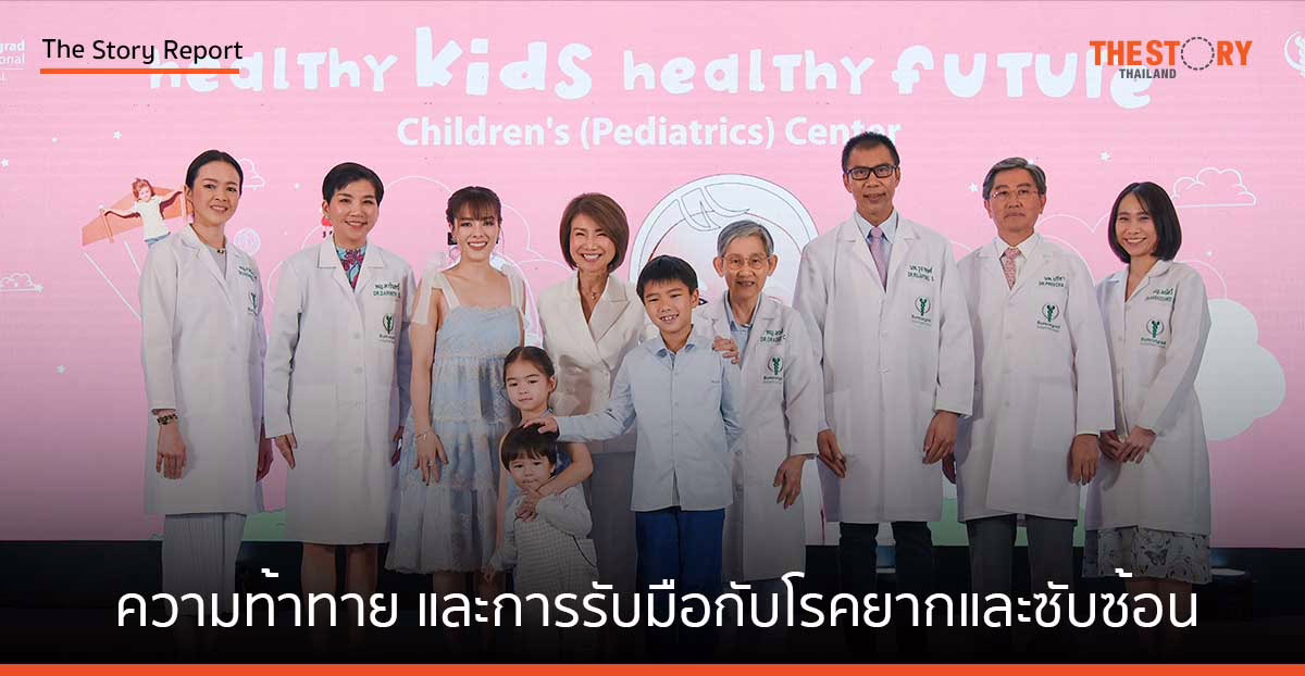 บำรุงราษฎร์ ชี้ “โรคยาก” ท้าทายเด็กยุคดิจิทัล