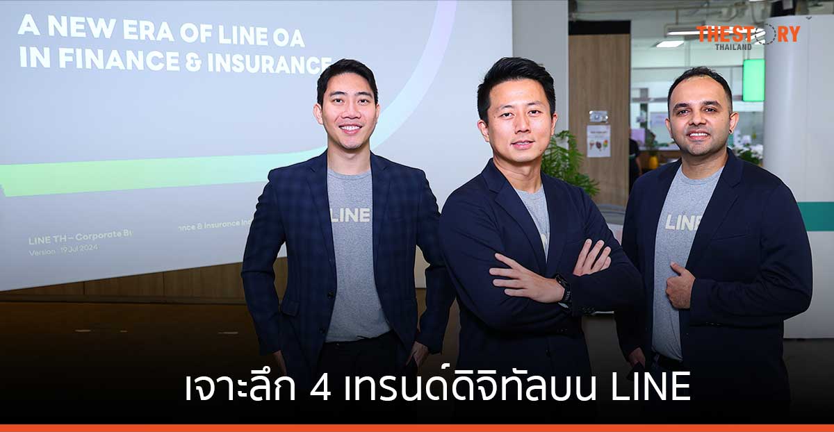 เจาะลึก 4 เทรนด์ดิจิทัลบนแอปพลิเคชัน LINE สำหรับธุรกิจการเงินและประกันในไทย