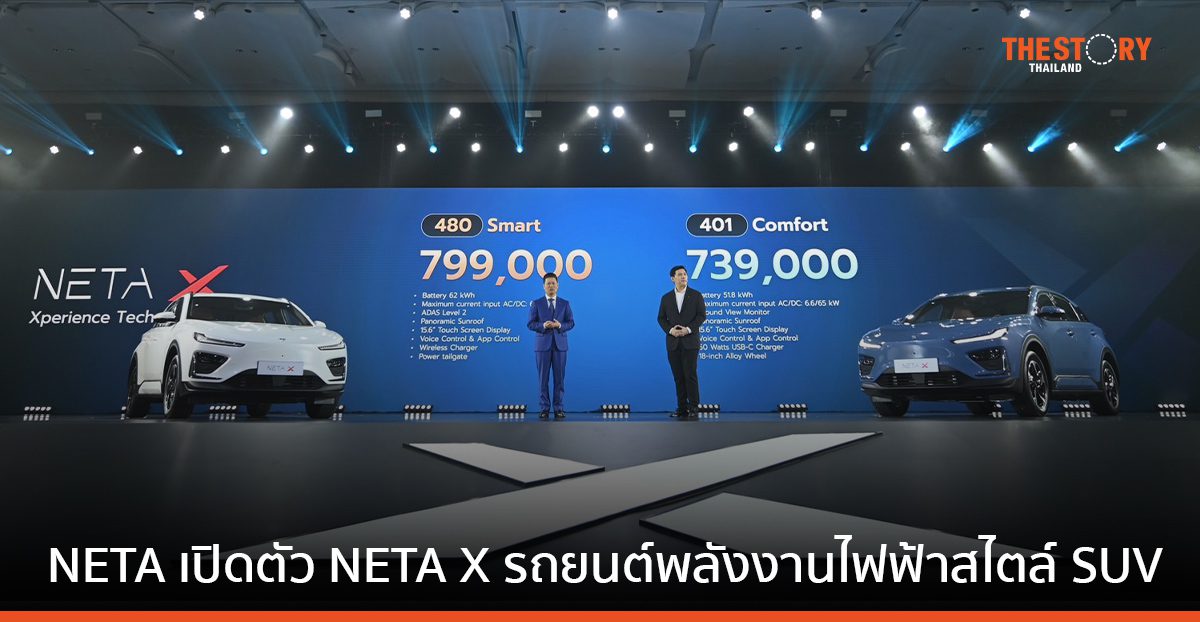 NETA เปิดตัว NETA X ย้ำพันธกิจ “Tech For All”