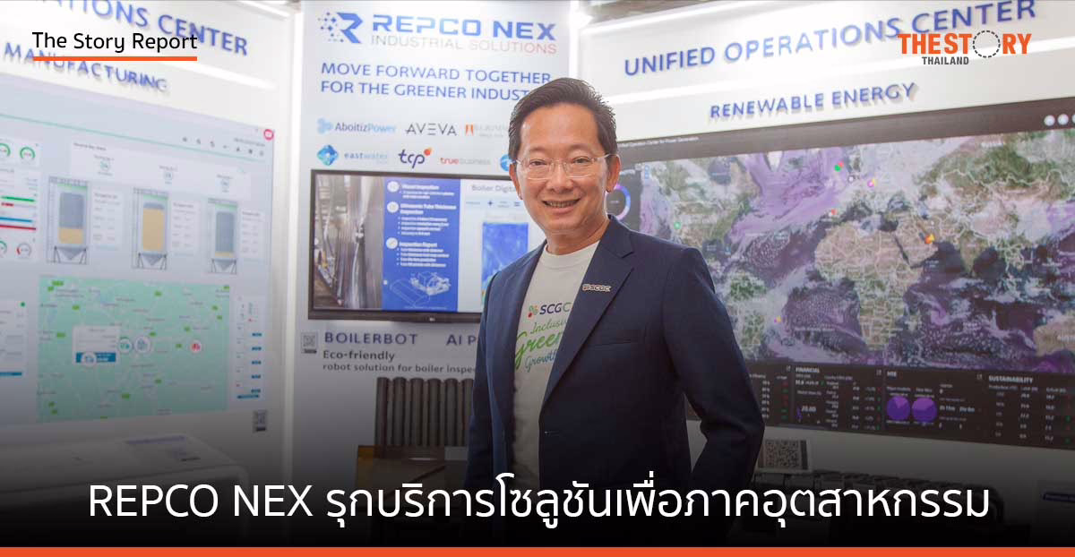 REPCO NEX รุกคืบบริการ ด้วยดิจิทัลโซลูชันเพื่อภาคอุตสาหกรรมแบบครบวงจร