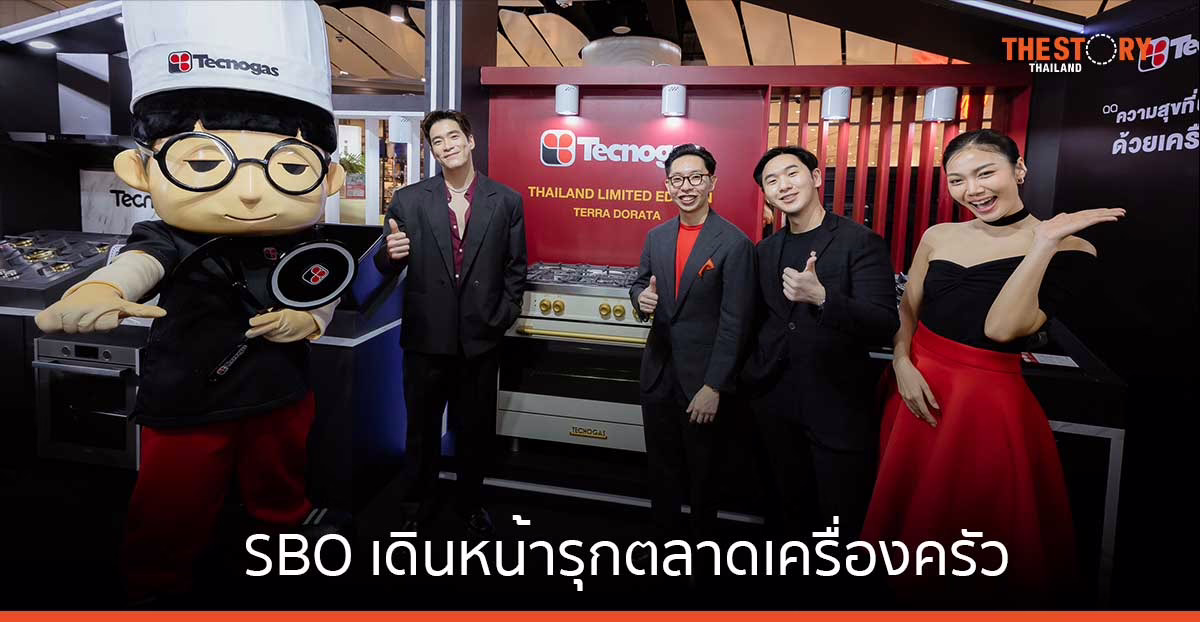 SBO เดินหน้ารุกตลาดเครื่องครัว รับธุรกิจบ้านและที่อยู่อาศัยในไทยโต