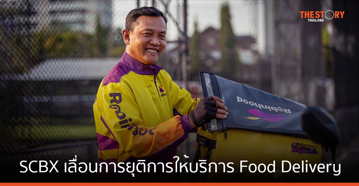 SCBX เลื่อนการยุติการให้บริการ Food Delivery บนแอป Robinhood