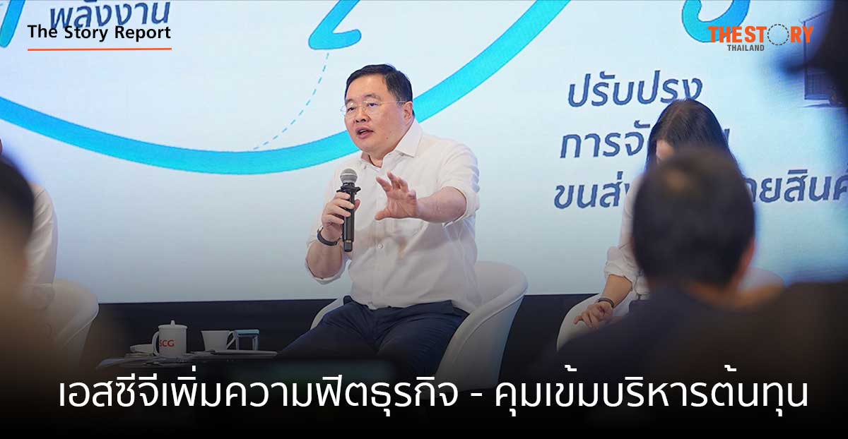 เอสซีจีเพิ่มความฟิตธุรกิจ – คุมเข้มบริหารต้นทุน ผลกระทบธุรกิจปิโตรเคมิคอลล์ยังอยู่ช่วงขาลง