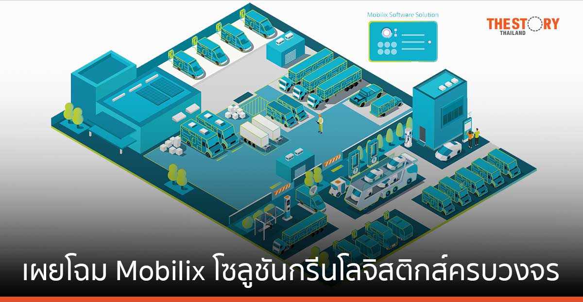 WHA Group พร้อมให้บริการ 'Mobilix' โซลูชันกรีนโลจิสติกส์ครบวงจรรายแรกในไทย