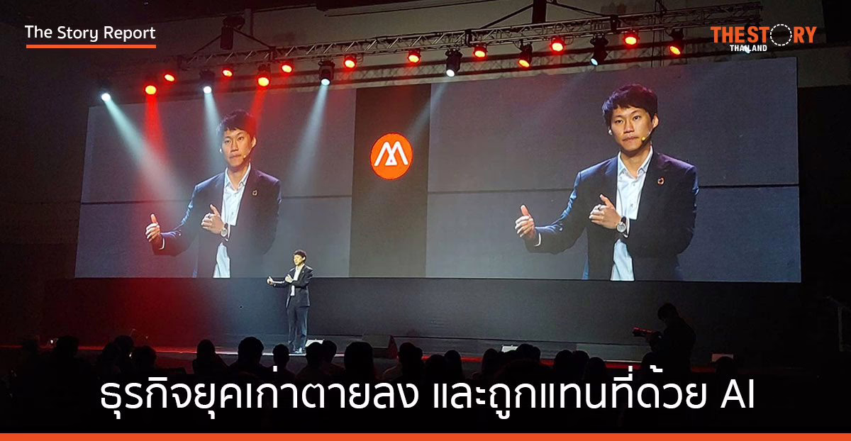 ผู้ก่อตั้ง Bitkub เผย ธุรกิจยุคเก่าตายลง และถูกแทนที่ด้วย Frontier Technology อย่าง AI