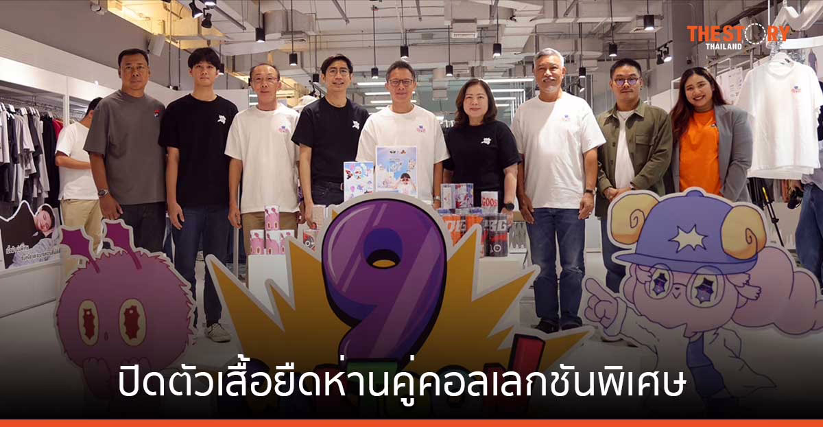 Bitkub NFT ร่วมกับ อสมท และห่านคู่ เปิดตัวเสื้อยืดห่านคู่คอลเลกชันพิเศษ ผสานเทคโนโลยี NFT