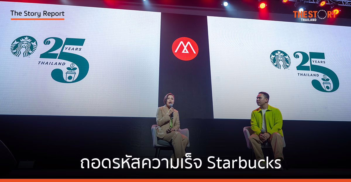 ถอดรหัสความเร็จ Starbucks ต้นแบบแบรนด์ที่เป็นมิตรต่อสิ่งแวดล้อม