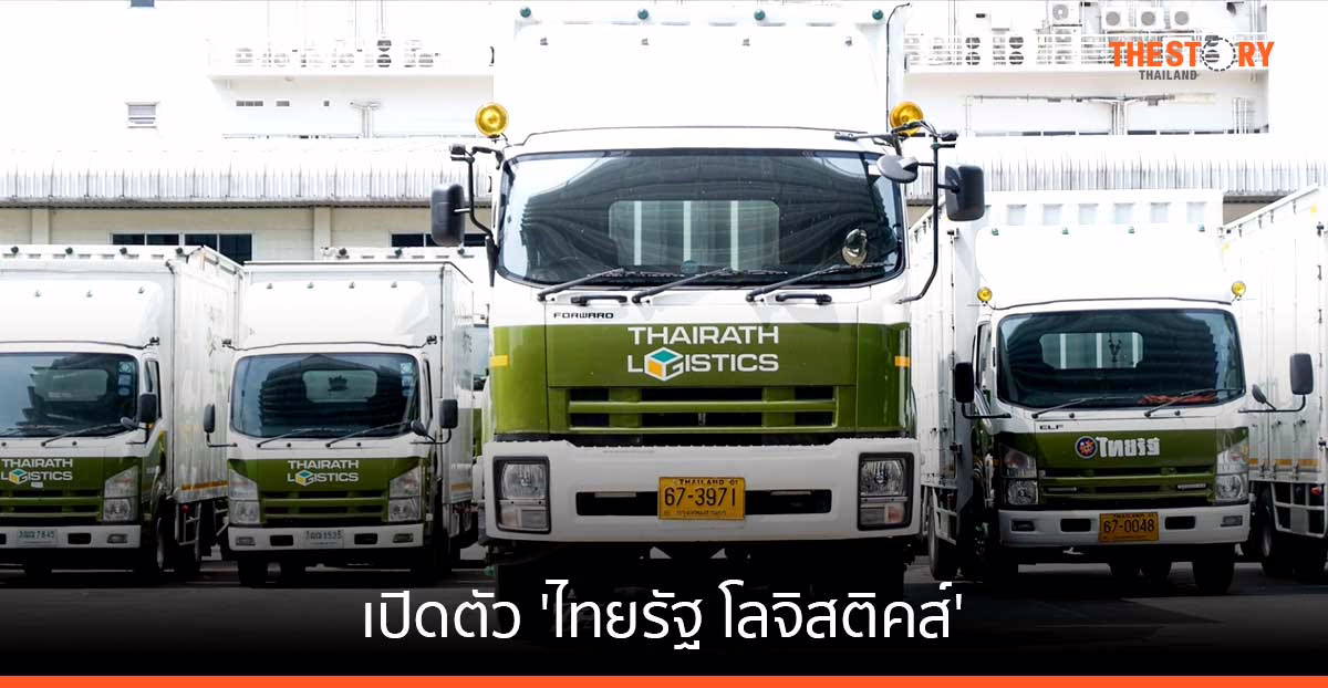 ไทยรัฐ เปิดตัว ‘ไทยรัฐ โลจิสติคส์’ ต่อยอดความเชี่ยวชาญรถส่งหนังสือพิมพ์ สู่ธุรกิจใหม่