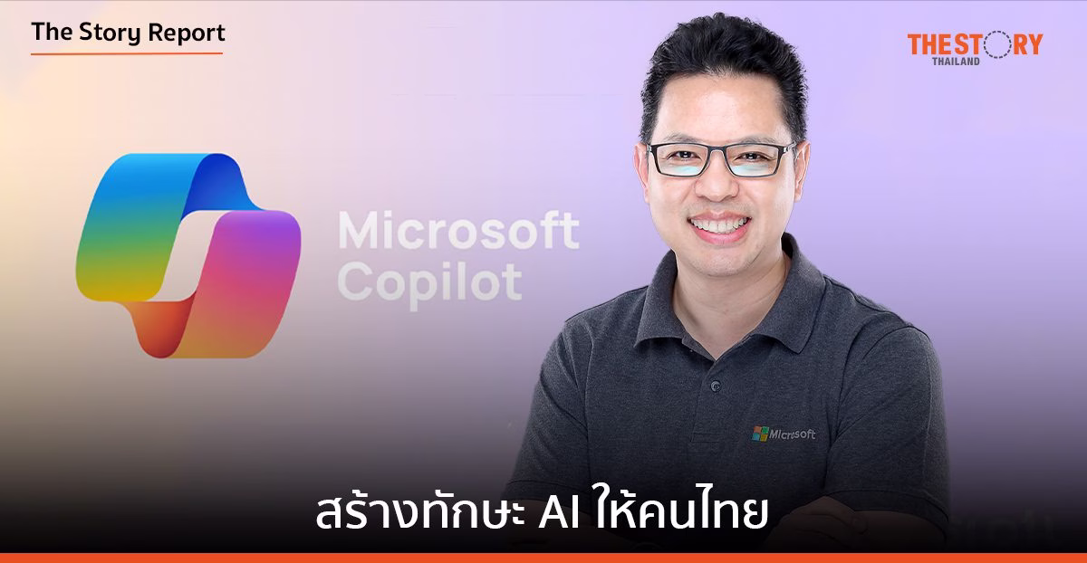 AI for All Thais: ไมโครซอฟท์ ประกาศสร้างทักษะ AI ให้คนไทย
