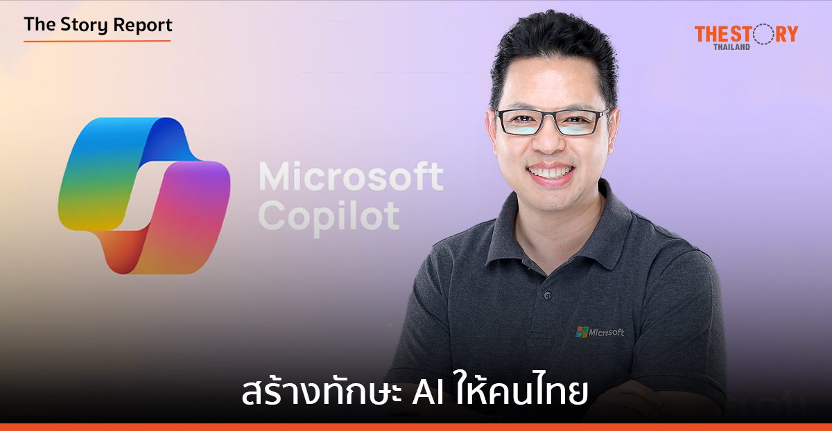 AI for All Thais: ไมโครซอฟท์ ประกาศสร้างทักษะ AI ให้คนไทย