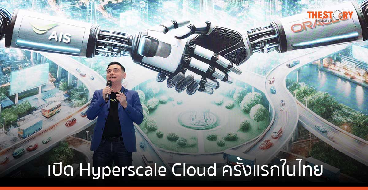 AIS จับมือ Oracle เปิด Hyperscale Cloud ครั้งแรกในไทย