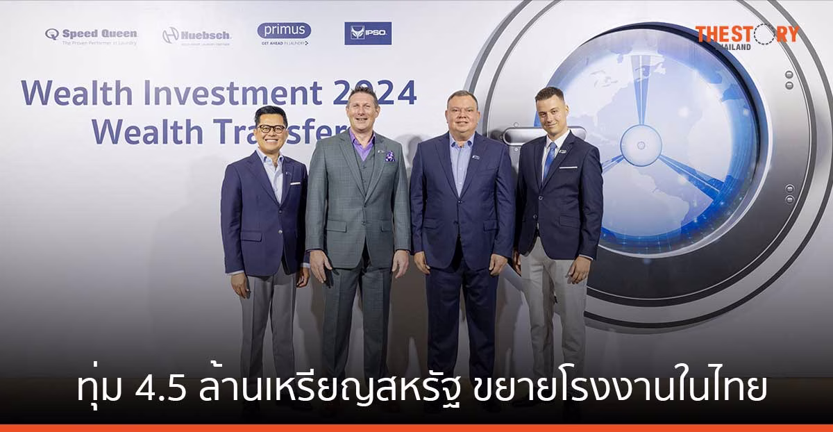 “อัลไลแอนซ์ ลอนดรี้” ทุ่ม 4.5 ล้านเหรียญสหรัฐ ขยายโรงงานในไทย รับตลาดร้านสะดวกซักในเอเชียแปซิฟิกโต