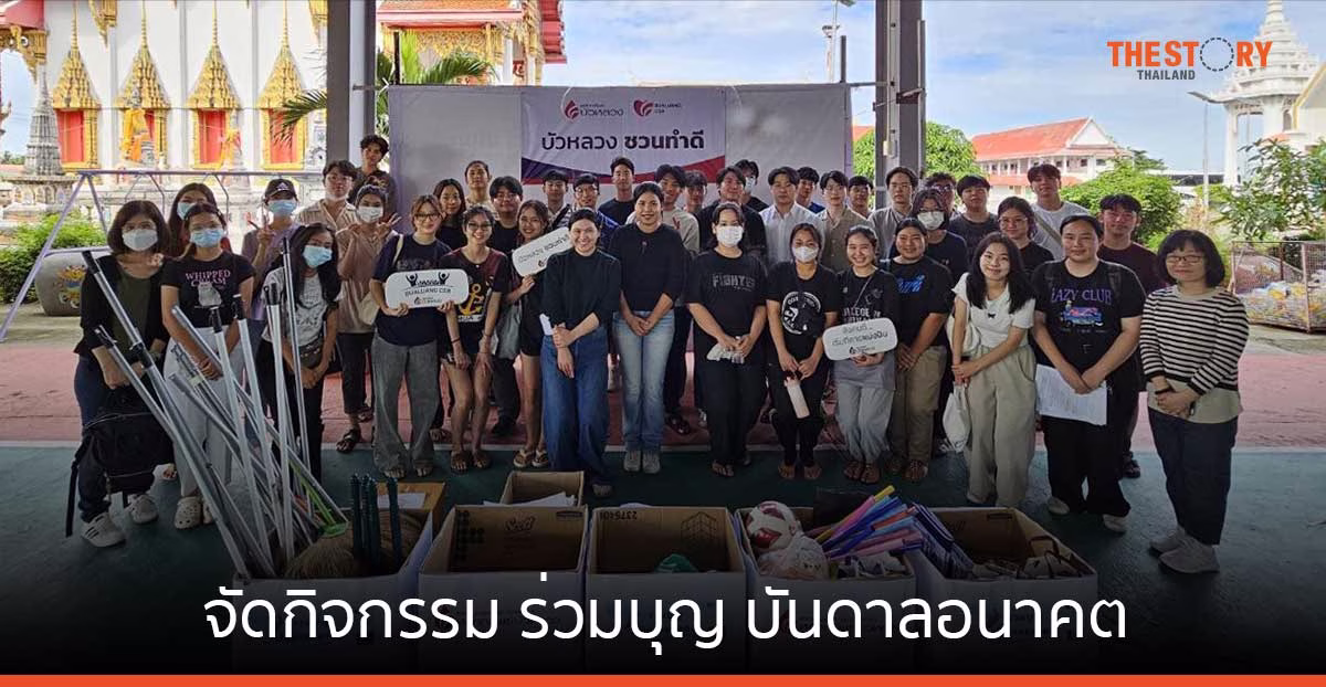 นักศึกษาโครงการ BLS Intern Camp 2024 จัดกิจกรรม ร่วมบุญ บันดาลอนาคต