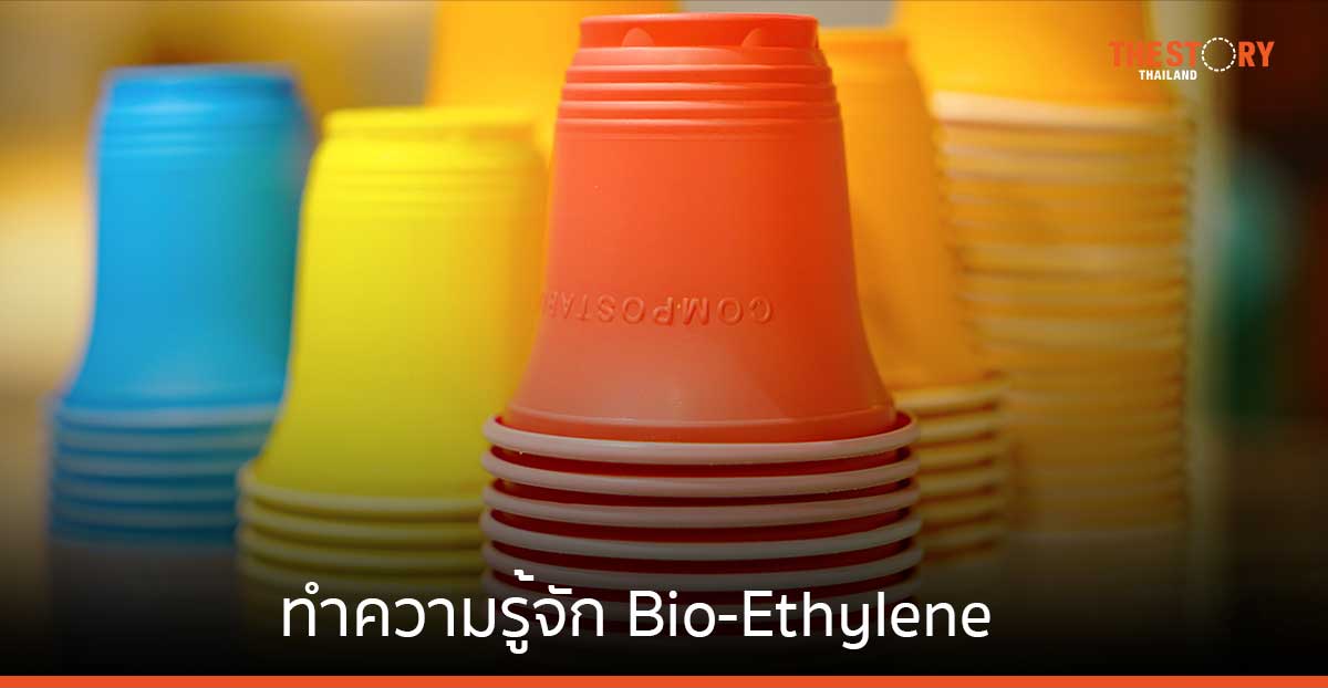 ‘Bio-Ethylene’ โอกาสใหม่ของอุตสาหกรรมพลาสติกชีวภาพไทย