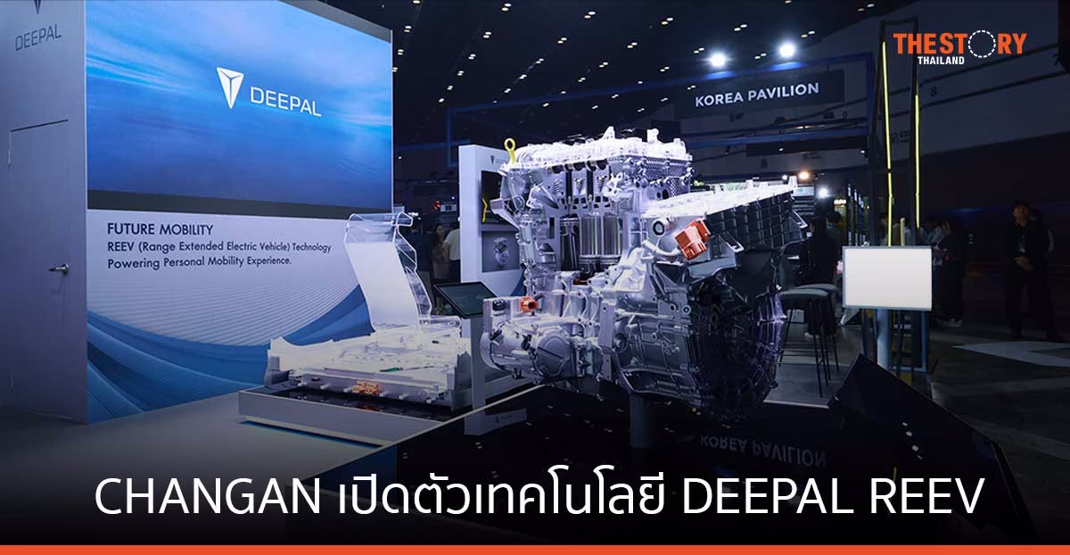 CHANGAN เปิดตัวเทคโนโลยี DEEPAL REEV ช่วยลดการปล่อยมลพิษ – ประหยัดเชื้อเพลิง