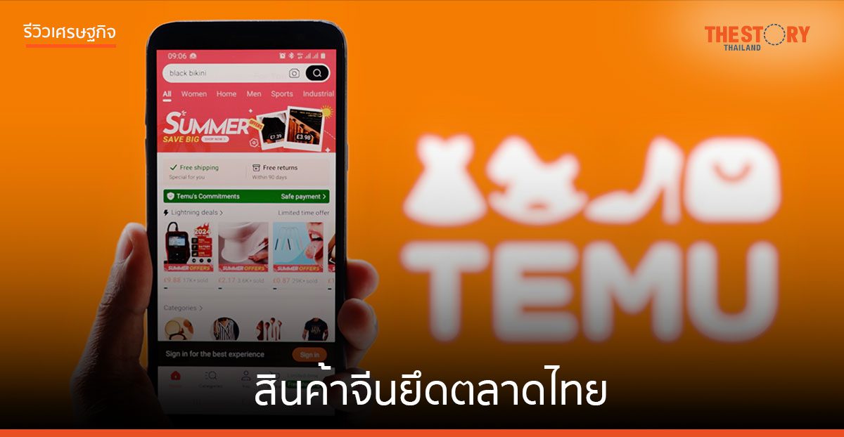 สินค้าจีนยึดตลาดไทย