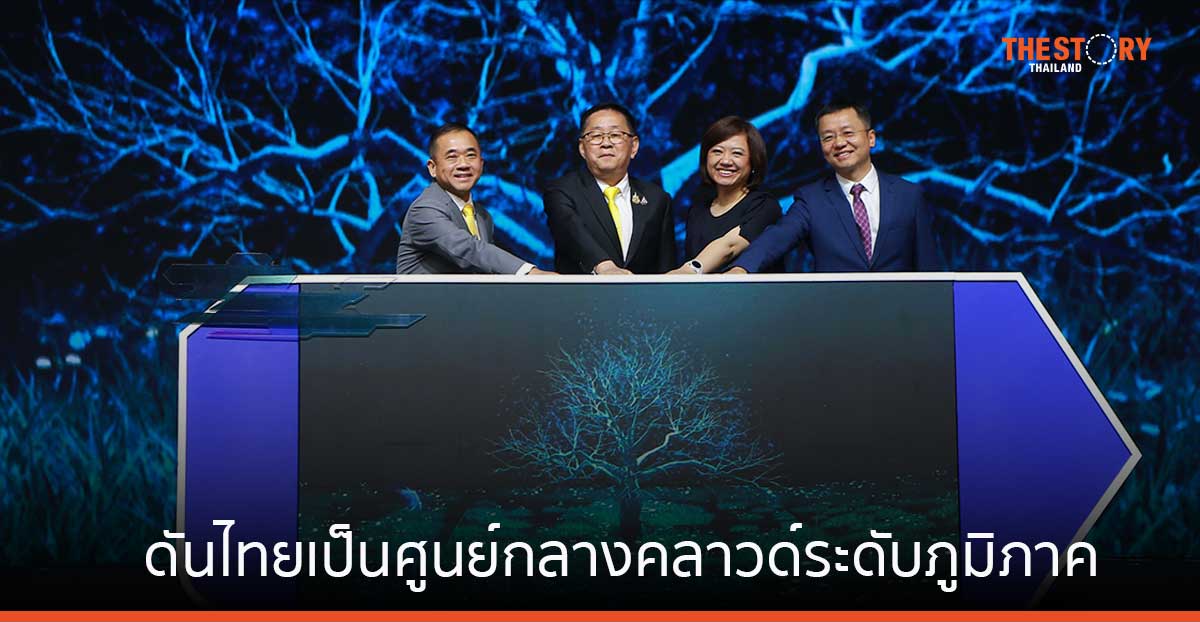 หัวเว่ย จับมือ ดีอี ดันไทยเป็นศูนย์กลางคลาวด์ระดับภูมิภาค