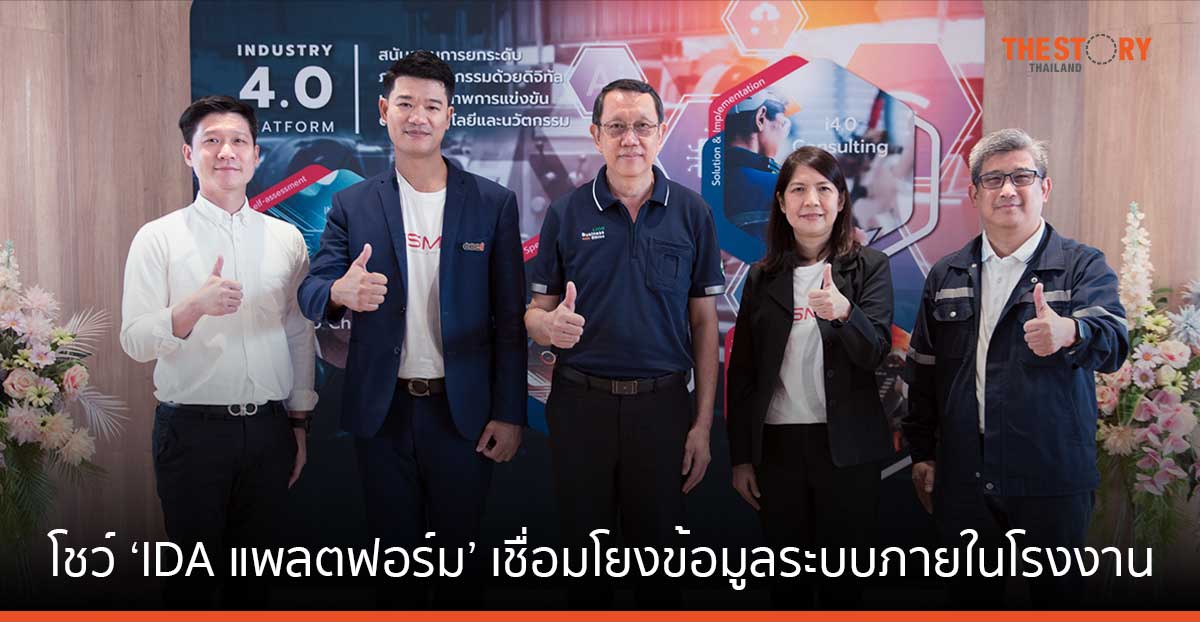 สวทช. ชู IDA แพลตฟอร์ม หนุน LION สู่โรงงาน 4.0 ลดต้นทุนพลังงานด้วย IoT