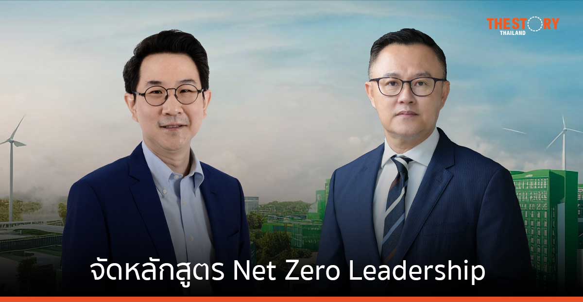 กสิกรไทย ร่วม จุฬาฯ ผลักดันธุรกิจไทยสู่ Net Zero
