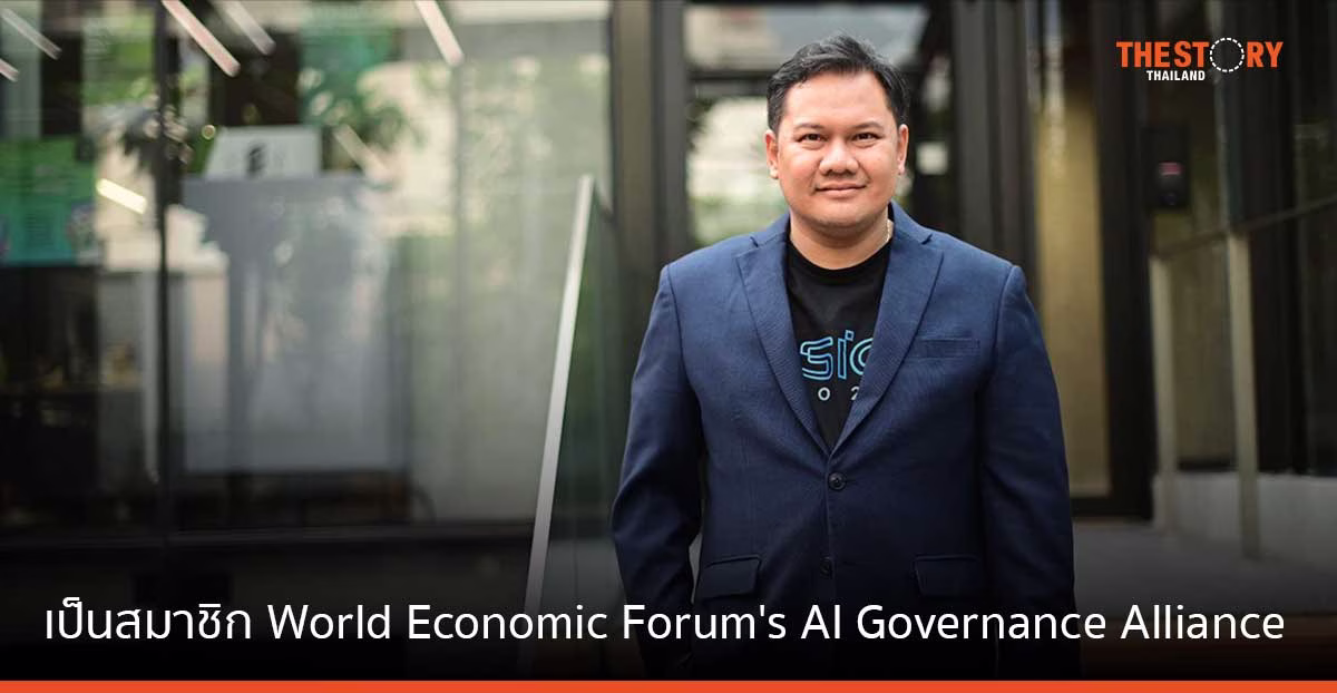กระทิง เรืองโรจน์ พูนผล ร่วมเป็น AI Governance Alliance ของ World Economic Forum และ Forbes Business Council