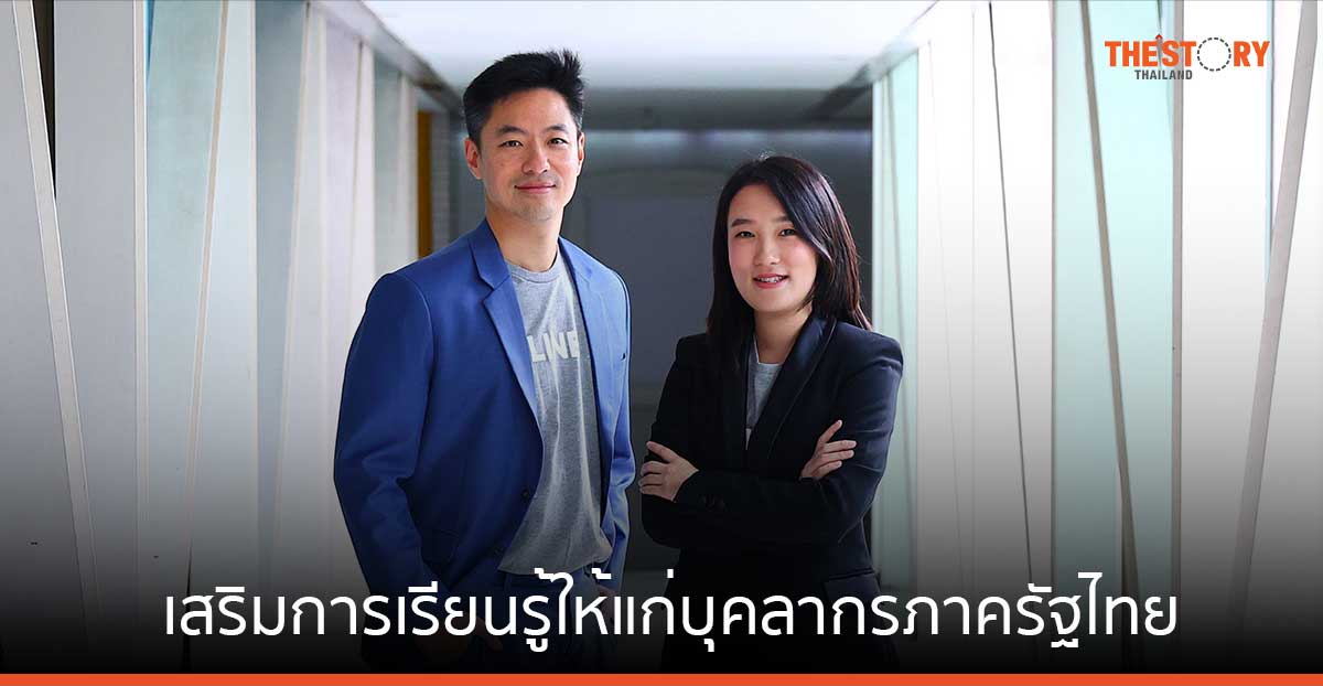 LINE จับมือ สพร. เสริมการเรียนรู้แก่บุคลากรภาครัฐไทย