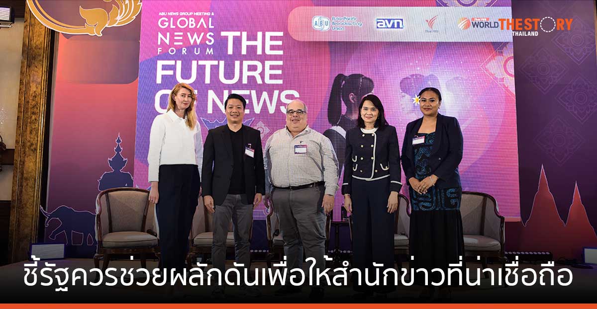 กสทช. ชี้ รัฐ-ประชาสังคม หนุนสำนักข่าว สู้แพลตฟอร์ม