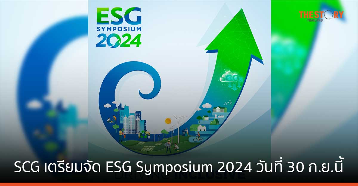 เอสซีจี นำทัพสู่สังคมคาร์บอนต่ำ จัดงาน ESG Symposium 2024