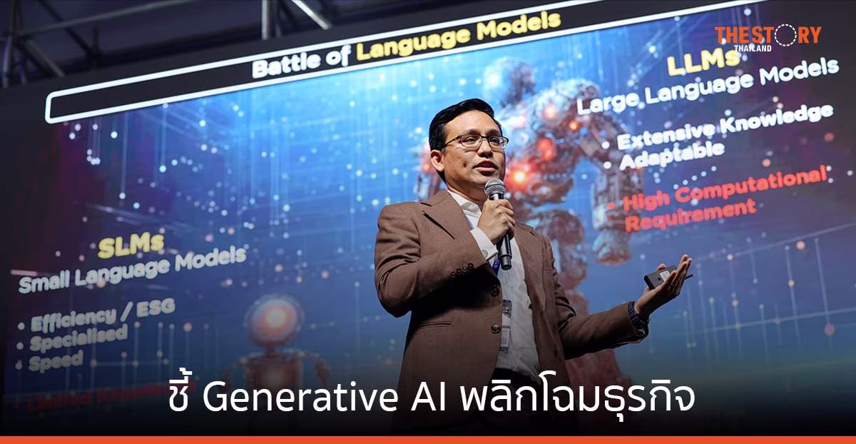 “แซม ตันสกุล” ชี้ Generative AI พลิกโฉมธุรกิจ ช่วยลดต้นทุน – ประหยัดเวลา