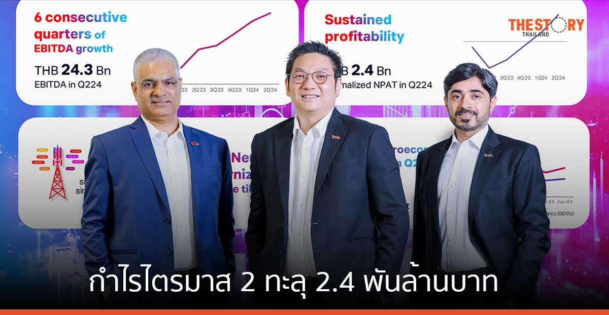 ทรู โชว์กำไรไตรมาส 2 ทะลุ 2.4 พันล้านบาท