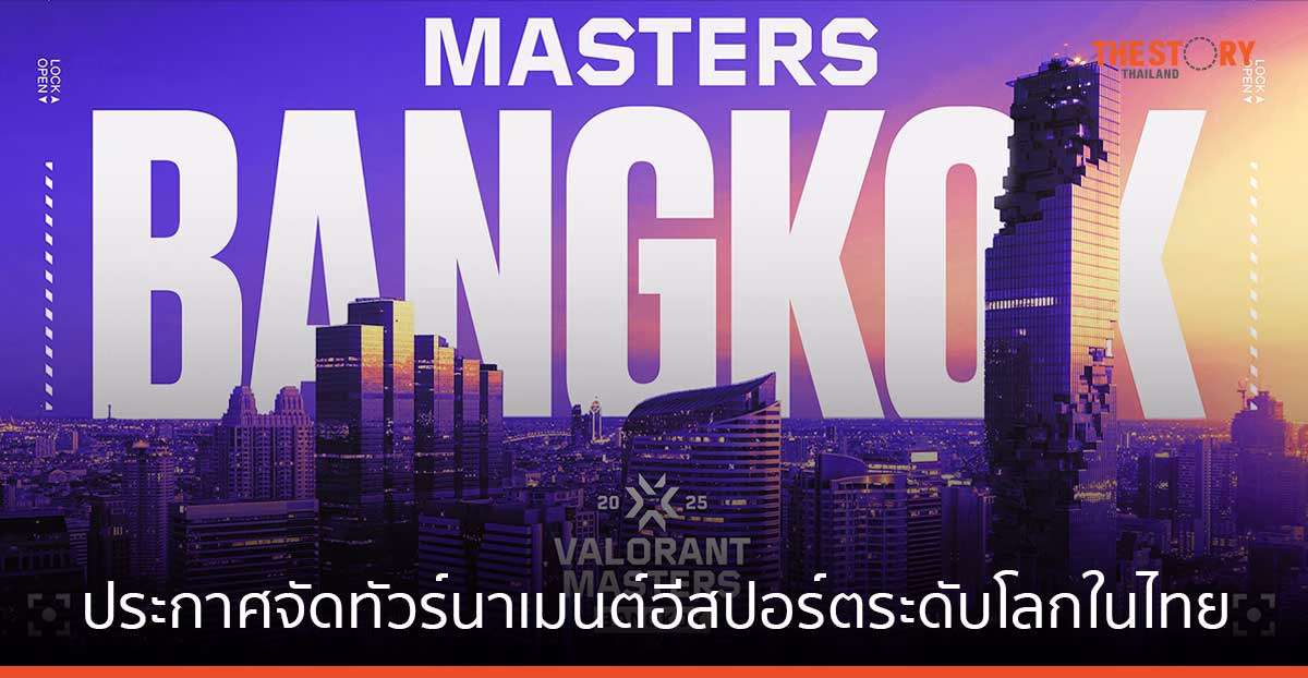 Riot Games ประกาศจัดทัวร์นาเมนต์อีสปอร์ตระดับโลก VALORANT Masters Bangkok ในประเทศไทย