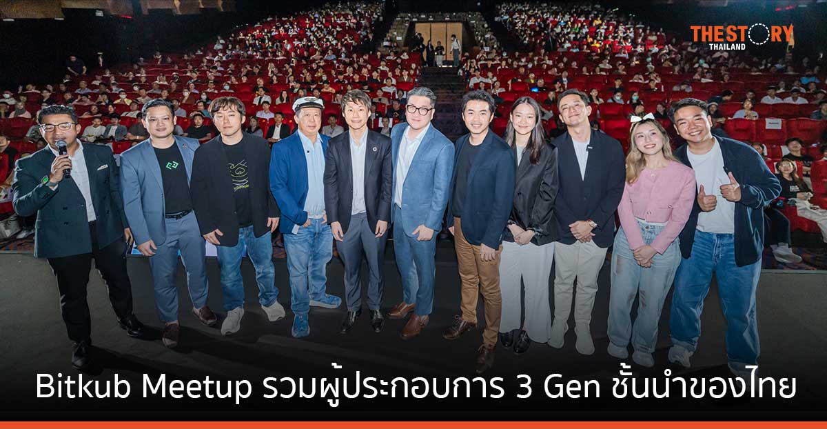 Bitkub Meetup รวมผู้ประกอบการ 3 Gen ชั้นนำของไทย เตรียมจัด Bitkub Summit 2024 ตุลาคมนี้