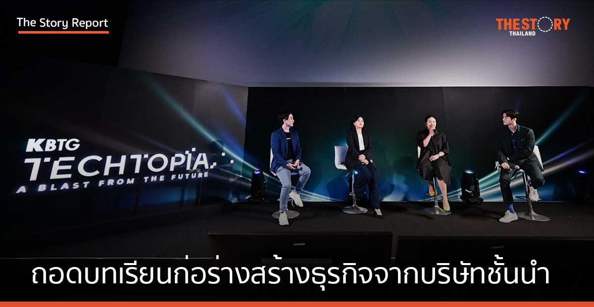 ถอดบทเรียนการสร้างธุรกิจจากบริษัทชั้นนำ การคว้าโอกาส และการปรับกลยุทธ์ให้ทันต่อการเปลี่ยนแปลง