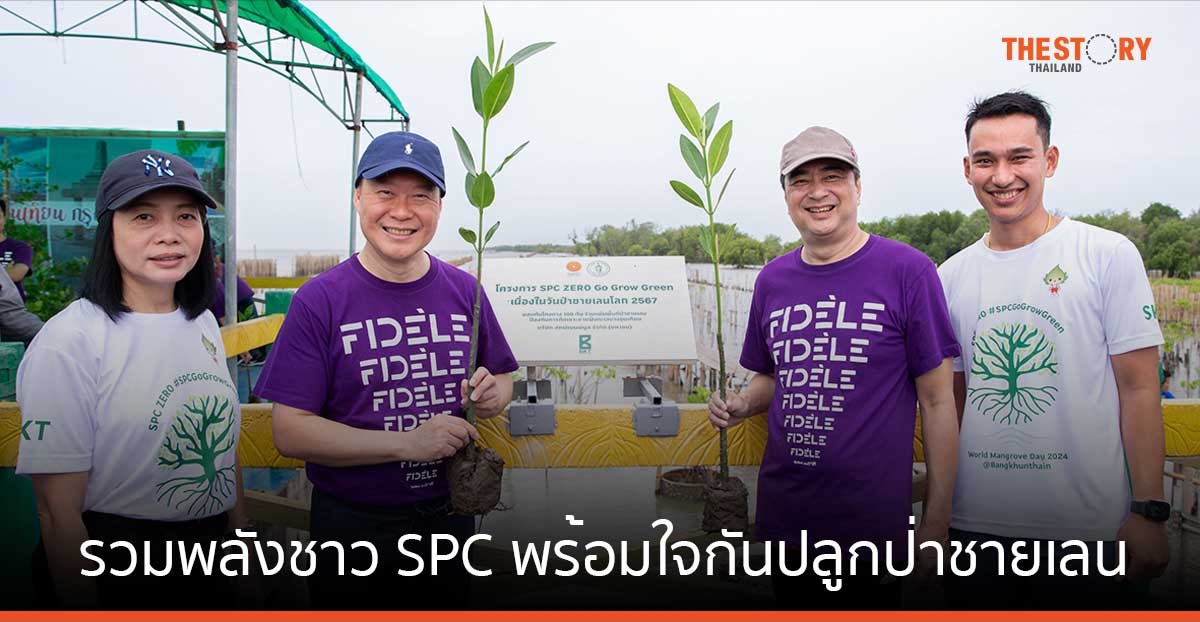 สหพัฒนพิบูล ร่วมเป็น 1 ในภาคีเครือข่าย กทม. รวมพลังชาว SPC พร้อมใจกันปลูกป่าชายเลน