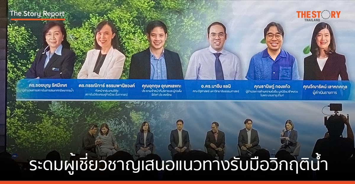 โลกร้อน น้ำแล้ง! TCP ชวนถกอนาคต ‘น้ำหมุนเวียน’ สู้วิกฤติ