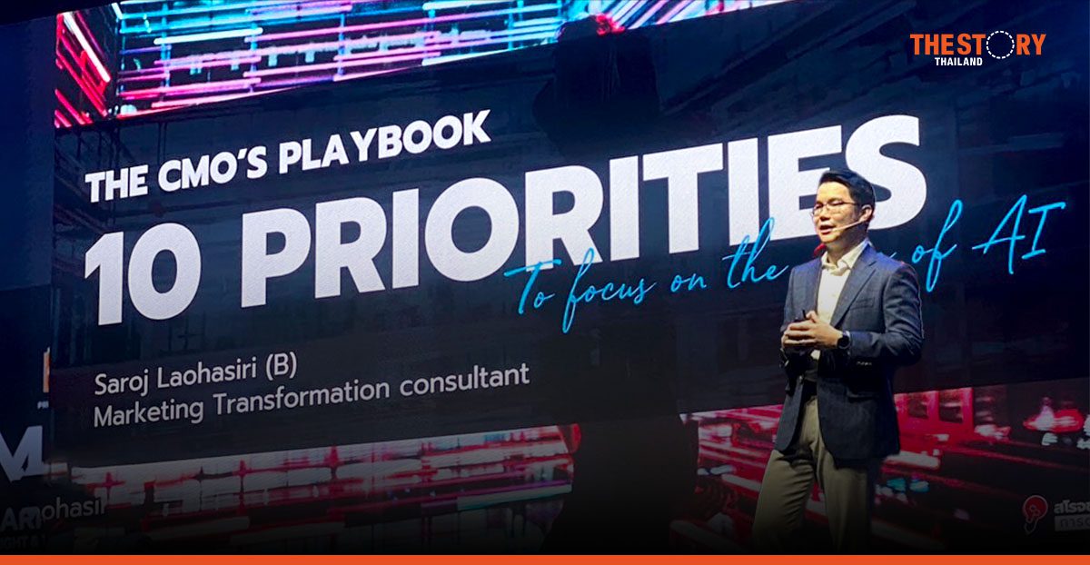 CMO ต้องรู้! 10 กลยุทธ์การตลาดยุคใหม่ โดย สโรจ เลาหศิริ