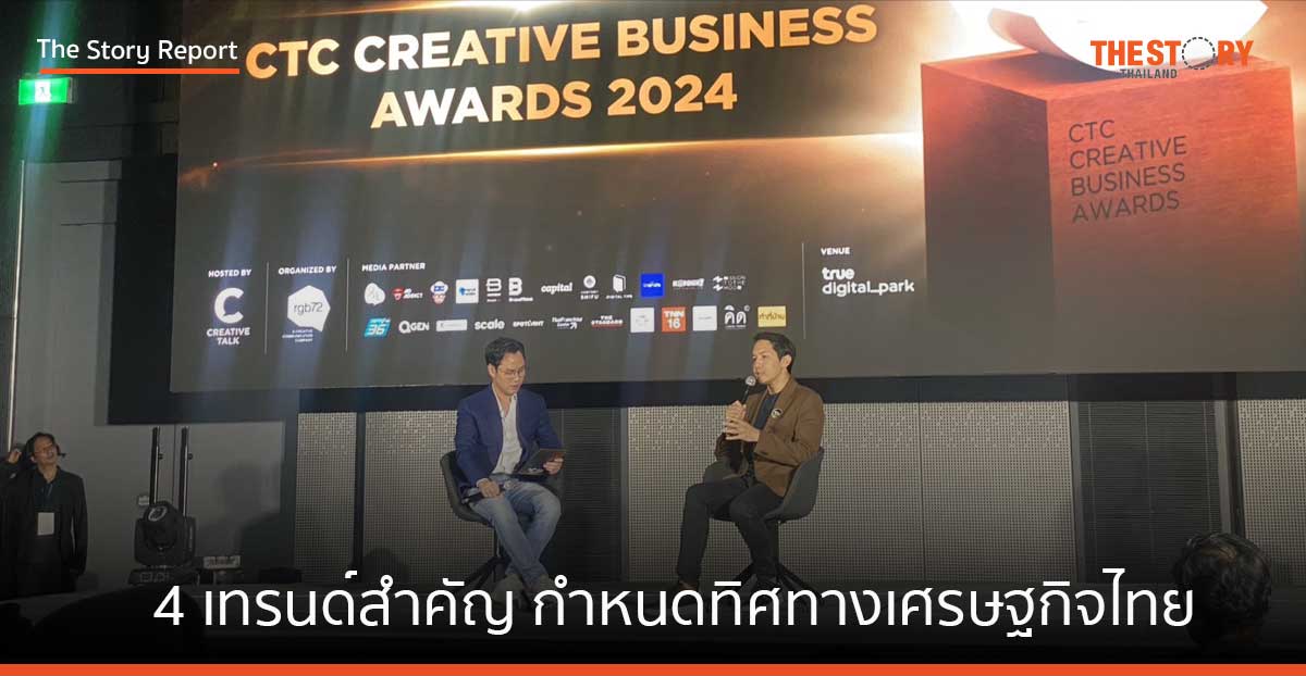 4 เทรนด์สำคัญกำหนดทิศทางเศรษฐกิจไทย พร้อมเผยทักษะ “5 อวัยวะ” ที่ผู้นำยุคใหม่ต้องมี