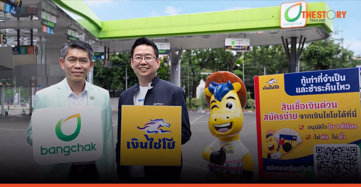 AutoX เปิดบริการสมัครสินเชื่อจำนำทะเบียน “เงินไชโย” ที่สถานีบริการน้ำมันบางจากแล้ววันนี้