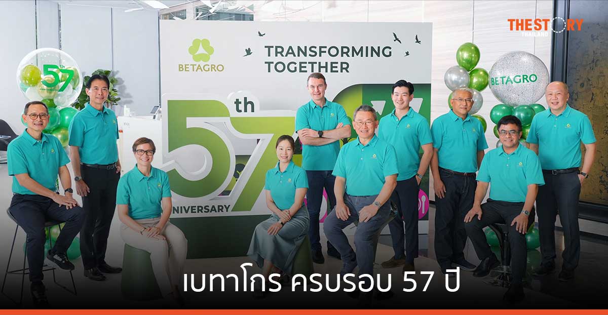 เบทาโกร ครบรอบ 57 ปี เดินหน้าขับเคลื่อนองค์กรผ่านกลยุทธ์ “BETAGRO 360 องศา Transformation”