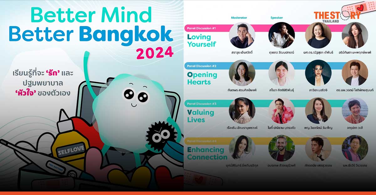 “Better Mind,Better Bangkok” ปี 3 มัดรวมเครื่องมือฮีลใจให้คนไทย 6 ต.ค. นี้ พบกันที่สามย่านมิตรทาวน์