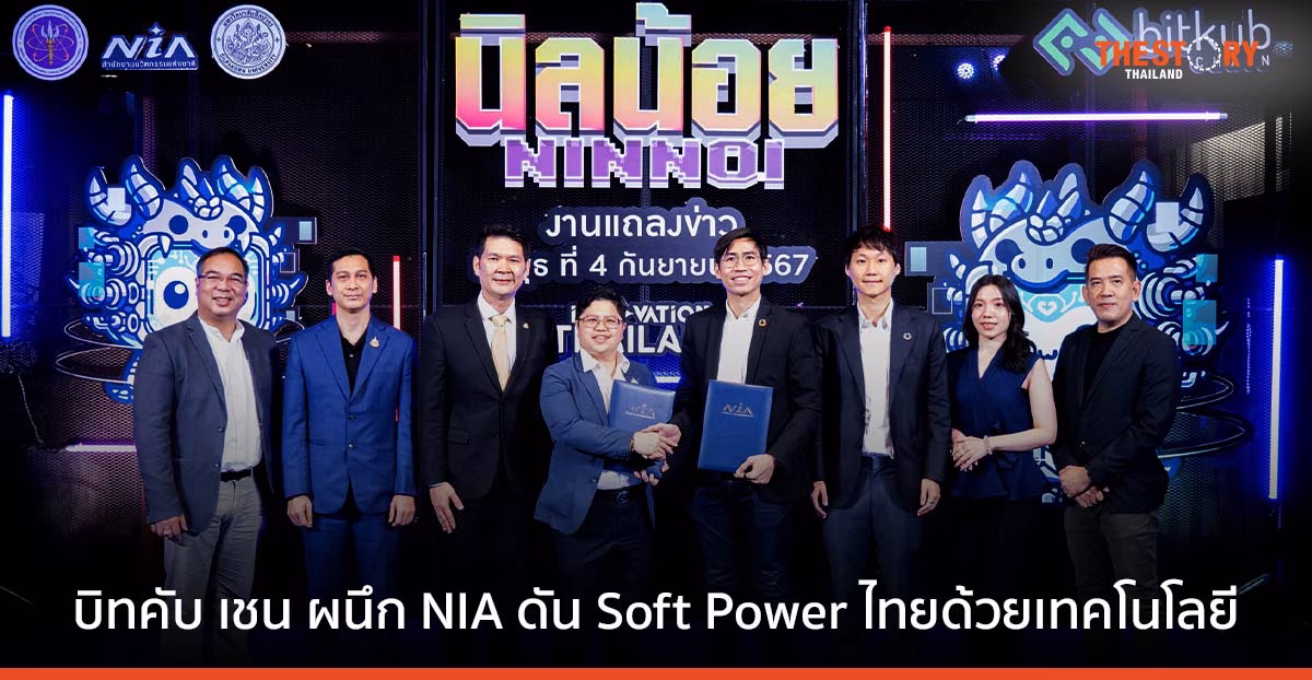 บิทคับ ผนึก อว. และ ม.ศิลปากร เปิดตัว NFT “นิลน้อย” สู่ Soft Power ไทย