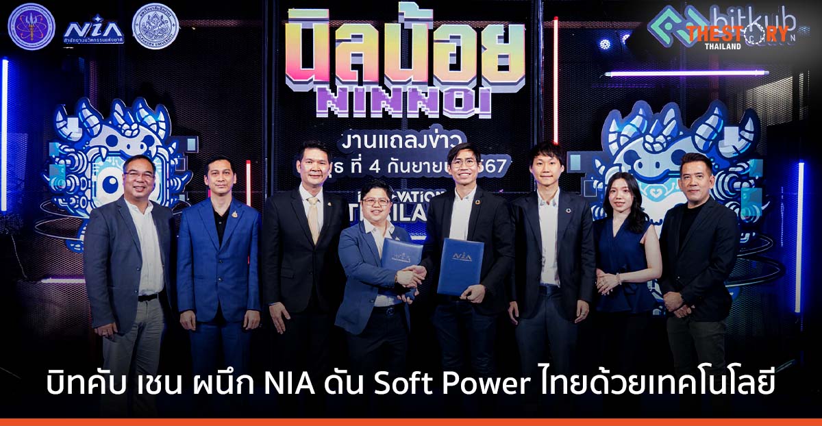 บิทคับ เชน ผนึก NIA – ม.ศิลปากร ดัน Soft Power ไทยด้วยเทคโนโลยี