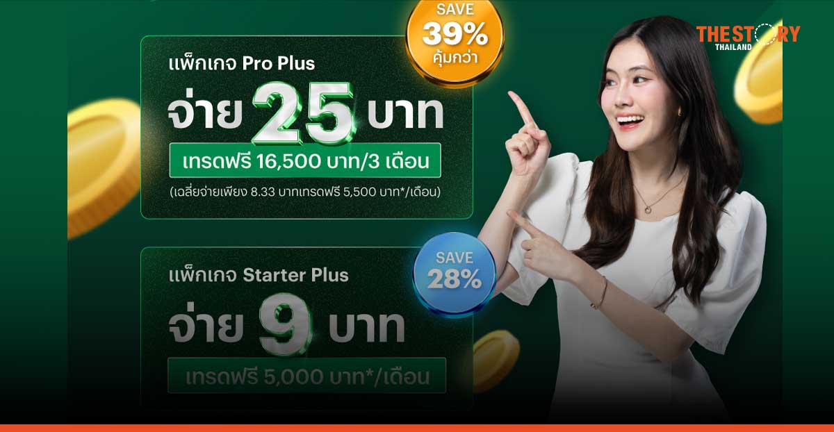 Bitkub Exchange เปิดฟีเจอร์ใหม่ Bitkub Saver Package โปรแกรมสมาชิกแบบรายเดือน ใช้บริการได้แล้ววันนี้