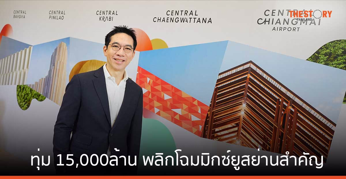 CPN ทุ่ม 15,000 ล้าน พลิกโฉมเซ็นทรัล บางนา, ปิ่นเกล้า, แจ้งวัฒนะ และเชียงใหม่ แอร์พอร์ต