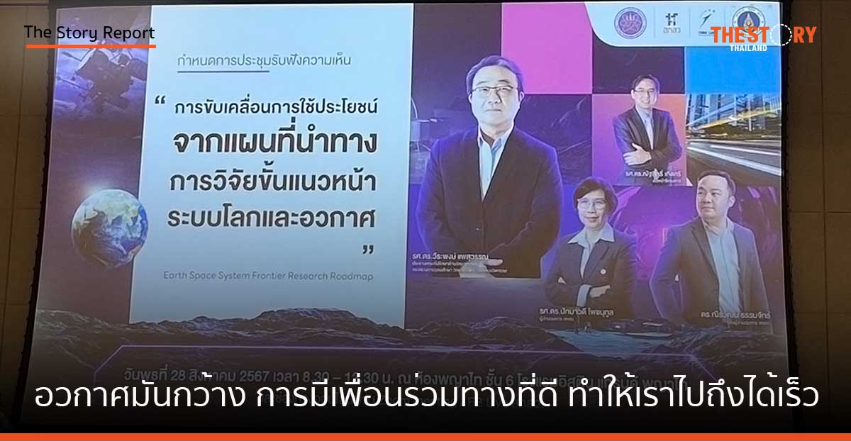 อวกาศมันกว้างใหญ่ เราไม่ควรไปคนเดียว การมีเพื่อนร่วมทางที่ดีจะทำให้เราไปถึงได้เร็วและไกลกว่า