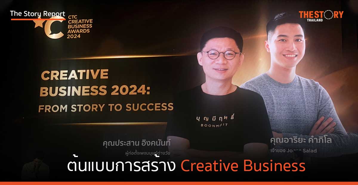 ถอดแนวคิดเพจ Jones Salad และมนุษย์ต่างวัย ต้นแบบการสร้าง Creative Business