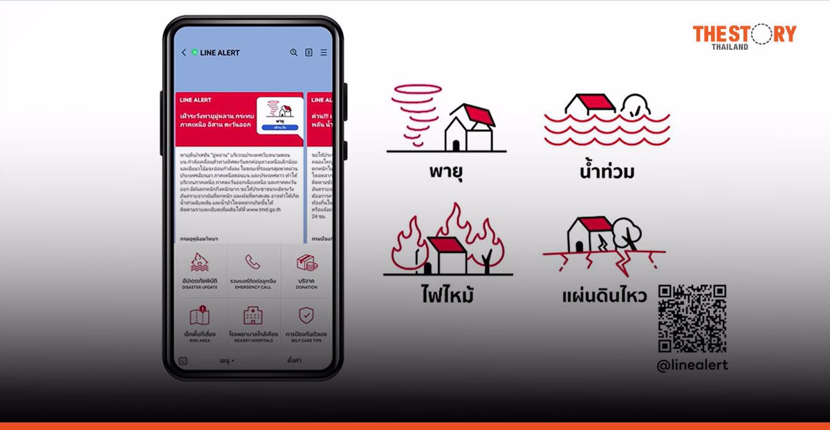 LINE inviting everyone to add LINE ALERT a disaster warning official account